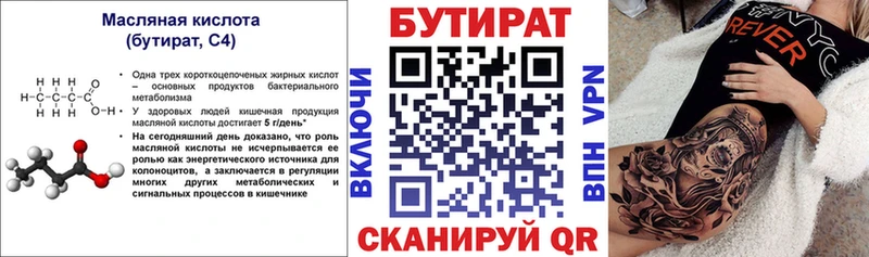 Бутират 1.4BDO  наркошоп  Родники 